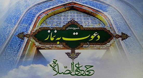 اختتامیه جشنواره نماز و نیایش اردیبهشت سال آینده برگزار می شود 
