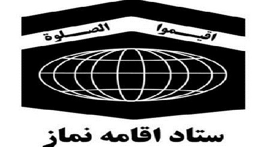 طرح نوروزی ستاد اقامه نماز در چهارمحال و بختیاری اجرا می‌شود