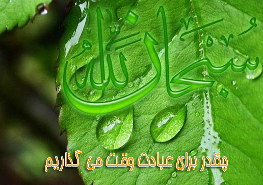 آنچه خدا از ما می خواهد