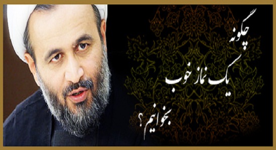 نماز مشحون از عظمت الهی است/ اگر در زندگی فردی نقصی دیدید نماز خود را بررسی کنید