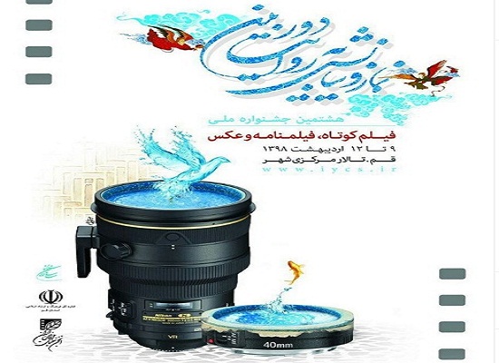 برگزاری جشنواره استانی فیلم های یک دقیقه ای موبایلی با موضوع نماز و نیایش