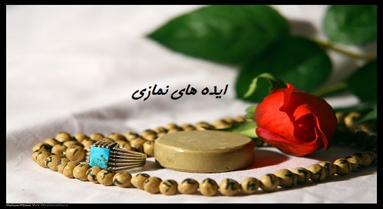 جشنواره سراسری «ایده‌های نماز و امر به معروف و نهی از منکر»