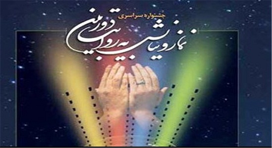 ارسال ۱۴۱۴ اثر از سراسر کشور به دبیرخانه جشنواره نماز و نیایش در قم