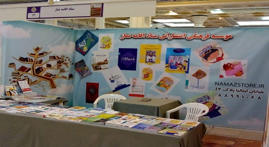 حضور ستاد اقامه نماز با ۱۵۰ عنوان کتاب در نمایشگاه بین‌المللی کتاب