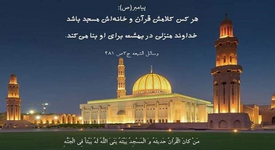 اثر نماز به جماعت در مسجد 