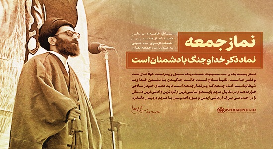نماز جمعه نماد ذکر و جنگ