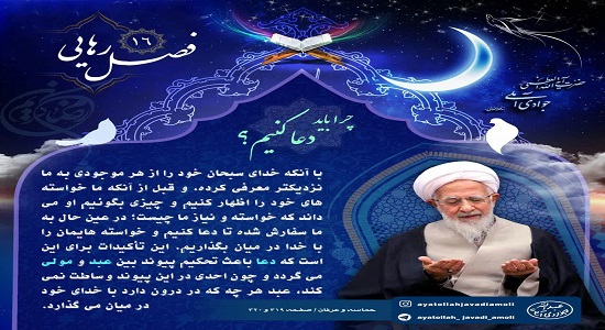 تحکیم پیوند بین بنده و مولی