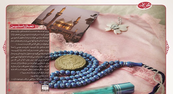نماز راستین