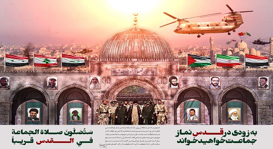 بزودی در قدس نماز می خوانیم
