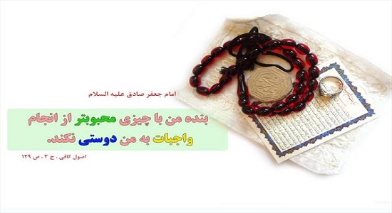 عاقبت بی توجهی به واجبات و نماز