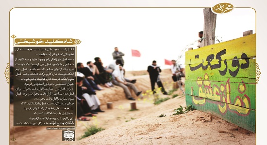 شاه کلید خوشبختی