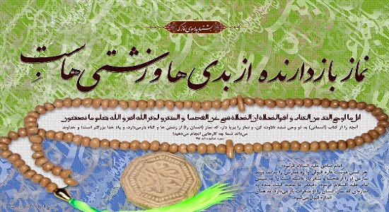 پیام نماز برای ما