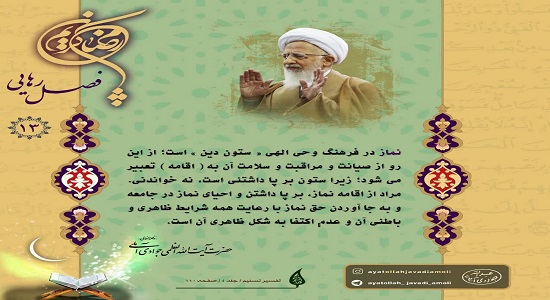 معنی اقامه نماز