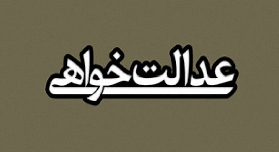 عدالت خواهی از نماز جمعه