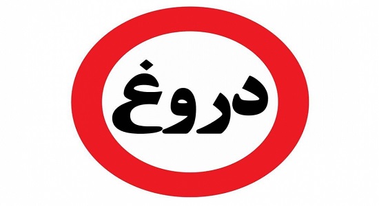 مکاشفه دروغ در نماز