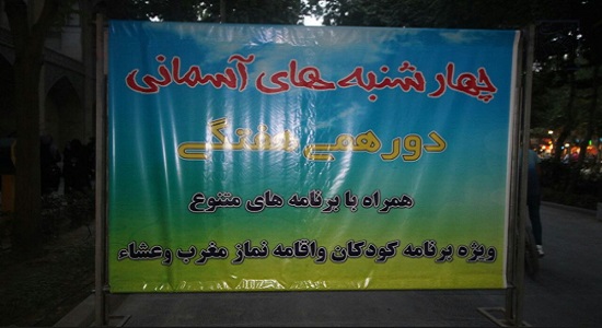 چهارشنبه‌های آسمانی با نماز جماعت
