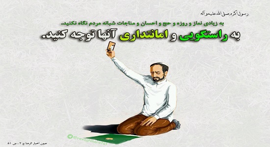 به زیادی نماز نگاه نکنید!!!