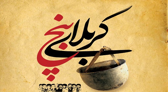 نماز کربلای 5