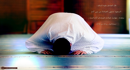 اوج عبادت خدا در سجده