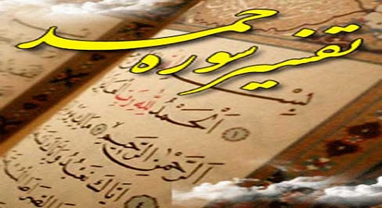 تفسیر سوره حمد(6)-آیت الله جوادی آملی 