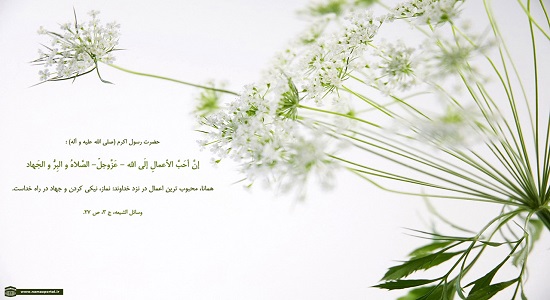 دوست داشتنی ترین کار نزد خداوند