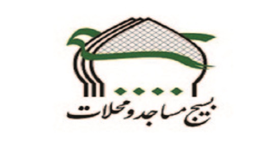 پایگاه های بسیج مساجد بازوان ائمه جماعات هستند