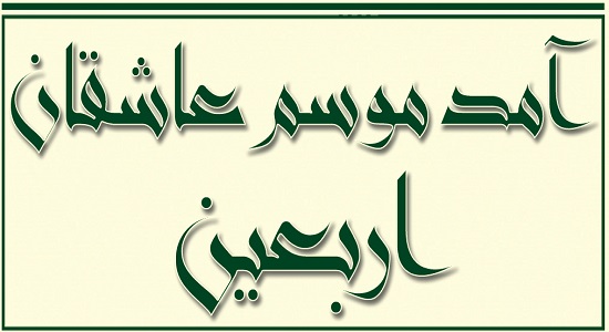 بروشورهای اربعین و نماز؛ آمد موسم عاشقان اربعین