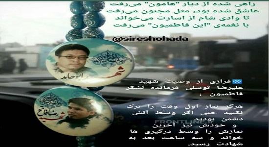 نماز اول وقت در آتش