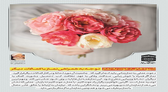 عکس های نمایشگاهی؛ توجه به همراهی نماز با کمالات دیگر