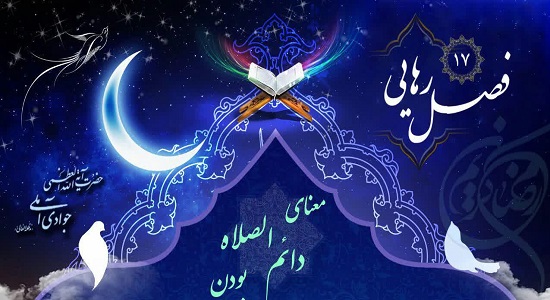 معنای دائم الصلوه بودن