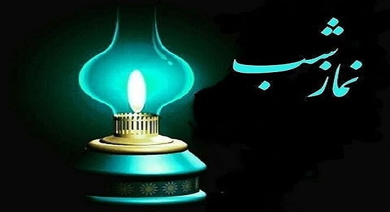 نماز شب، نشان عشق و محبت