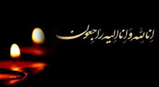عرض تسلیت