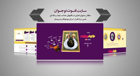 تیزر معرفی سایت قنوت