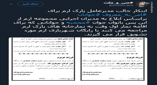 ابتکار جالب یک مدیرعامل برای امر به معروف جوانان