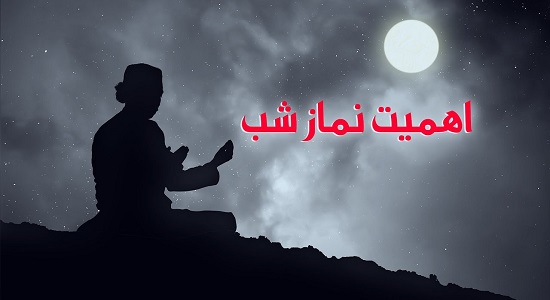 نماز شب، نشان عشق و محبت