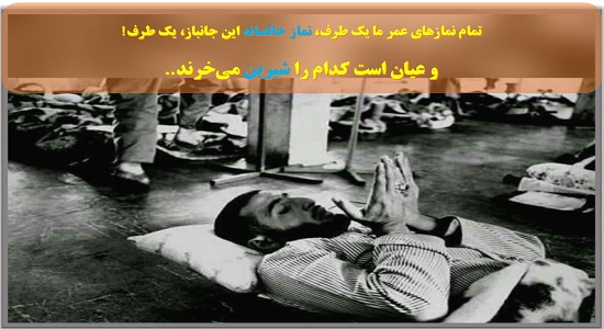 نماز خالصانه یک جانباز