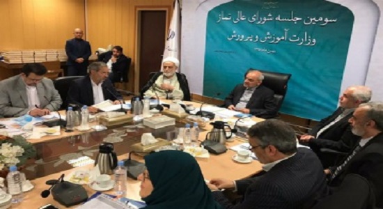 ارائه گزارش اقدامات آموزش و پرورش در سومین جلسه شورای عالی نماز