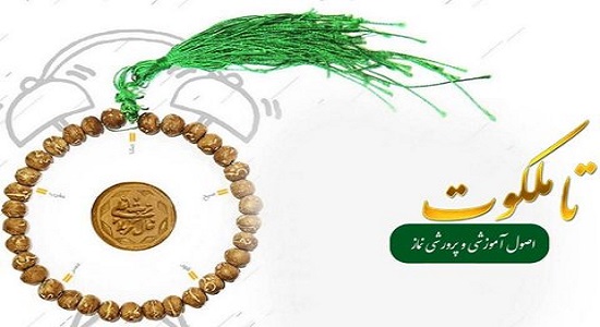 مهارتهای جذب جوانان به نماز در رادیو معارف