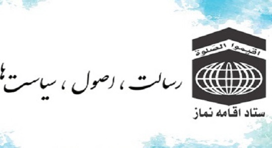 برنامه های ستاد اقامه نماز در سال ۱۳۹۹