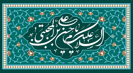 بررسی نیایش‌های امام مجتبی (ع)