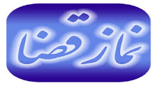 نمازی عجیب برای جبران600 سال نماز قضا!!!.
