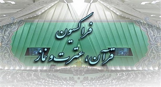 هیئت رییسه فراکسیون قرآن و عترت و نماز مجلس انتخاب شد