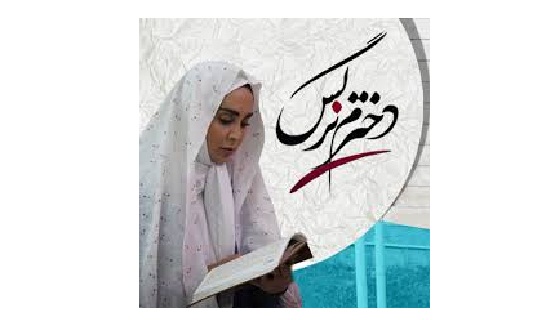 قدردانی مدیر ستاد اقامه نماز استان آذربایجان شرقی از عوامل سریال «دخترم نرگس»