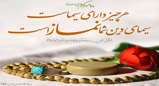 صلات معراجى