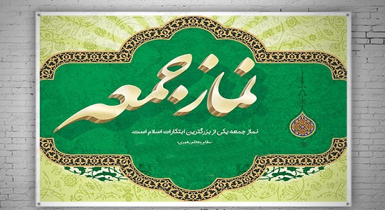 مولی محسن فیض کاشانی؛ نماز جمعه