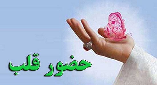 حضور القلب فى الصلوه