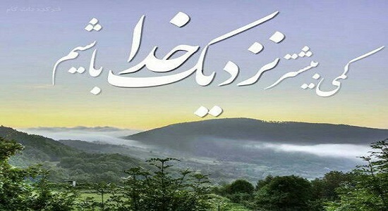 نزديكترين زمان بنده به خدا