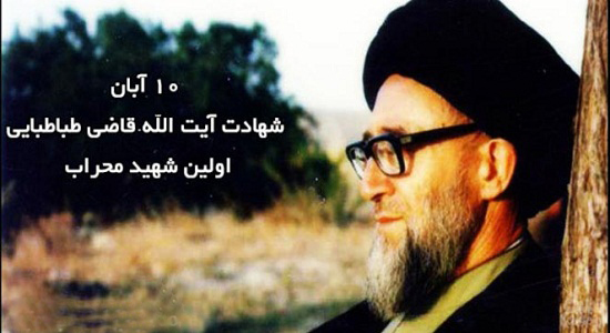 اولین شهید محراب انقلاب اسلامی چه کسی بود؟ + تصاویر
