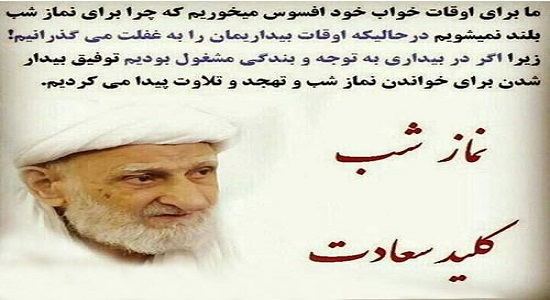 نماز شب کلید سعادت انسان