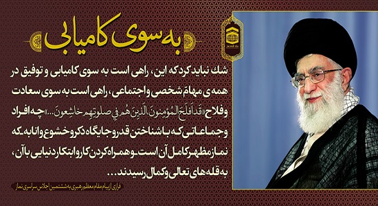 به سوی کامیابی
